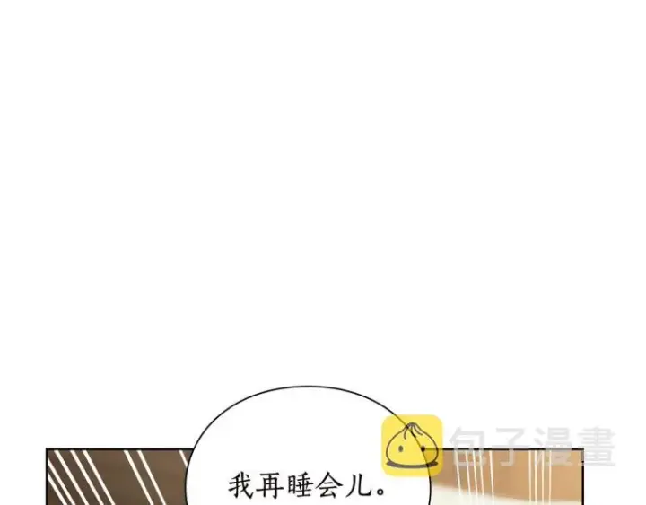 漫画《露西亚-攻略公爵计划》第93话 这就是幸福吗第141张图
