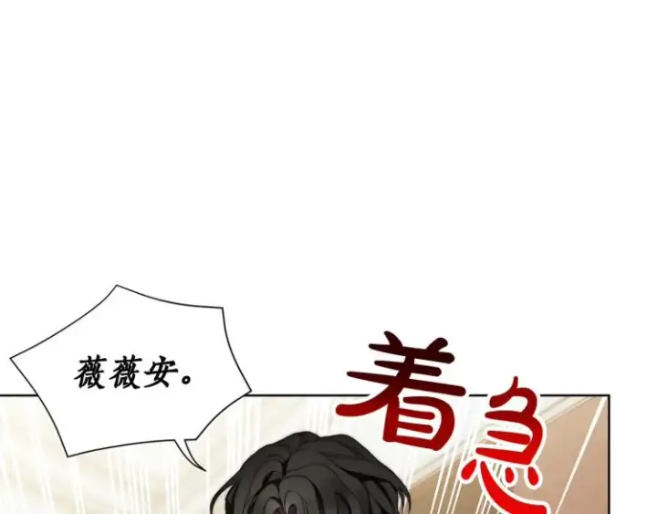漫画《露西亚-攻略公爵计划》第93话 这就是幸福吗第145张图