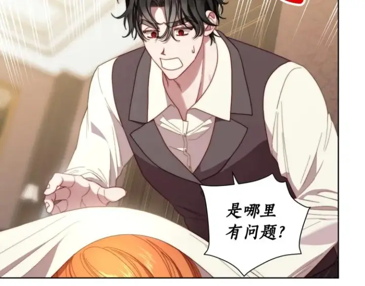 漫画《露西亚-攻略公爵计划》第93话 这就是幸福吗第146张图