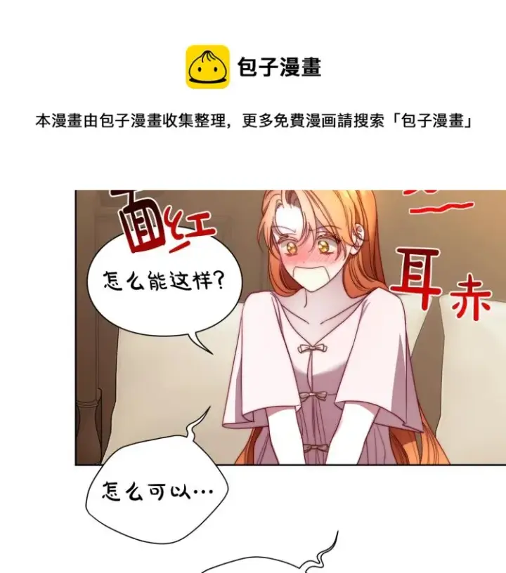 漫画《露西亚-攻略公爵计划》第93话 这就是幸福吗第152张图