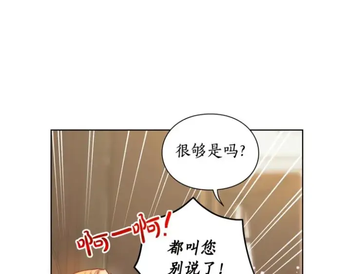 漫画《露西亚-攻略公爵计划》第93话 这就是幸福吗第157张图