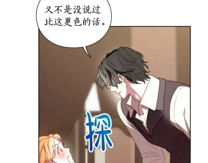 漫画《露西亚-攻略公爵计划》第93话 这就是幸福吗第163张图