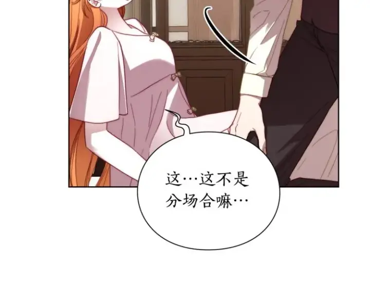 漫画《露西亚-攻略公爵计划》第93话 这就是幸福吗第164张图