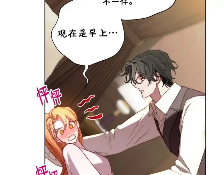 漫画《露西亚-攻略公爵计划》第93话 这就是幸福吗第168张图