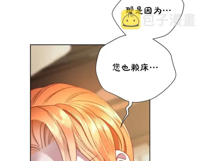 漫画《露西亚-攻略公爵计划》第93话 这就是幸福吗第170张图