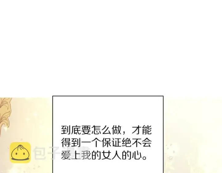 漫画《露西亚-攻略公爵计划》第93话 这就是幸福吗第19张图