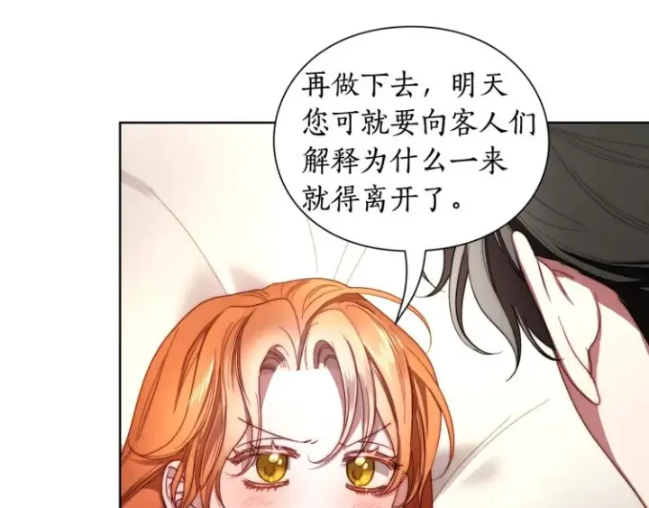 漫画《露西亚-攻略公爵计划》第93话 这就是幸福吗第197张图