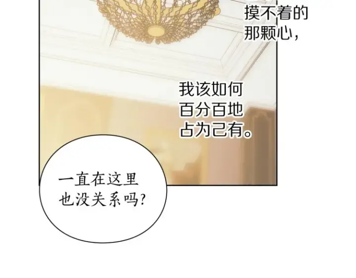 漫画《露西亚-攻略公爵计划》第93话 这就是幸福吗第23张图