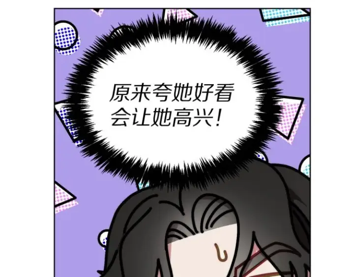 漫画《露西亚-攻略公爵计划》第93话 这就是幸福吗第27张图