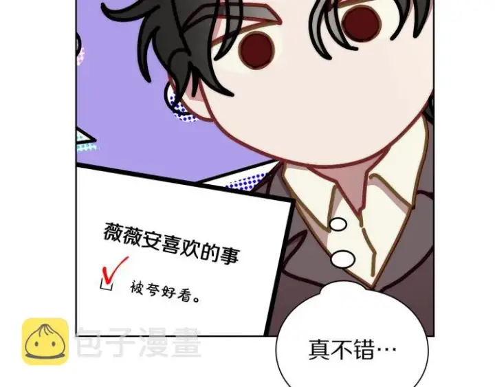 漫画《露西亚-攻略公爵计划》第93话 这就是幸福吗第28张图