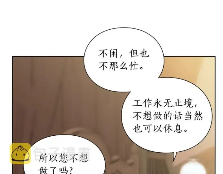 漫画《露西亚-攻略公爵计划》第93话 这就是幸福吗第30张图