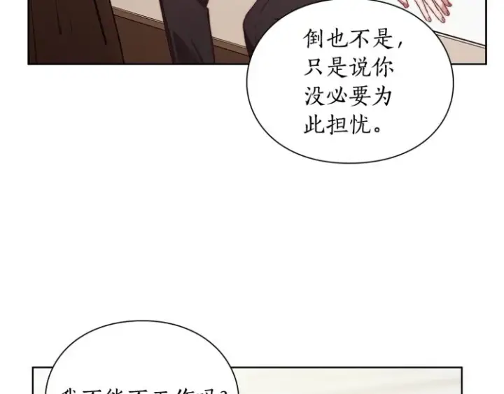 漫画《露西亚-攻略公爵计划》第93话 这就是幸福吗第32张图