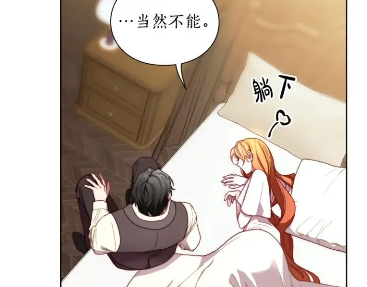 漫画《露西亚-攻略公爵计划》第93话 这就是幸福吗第35张图