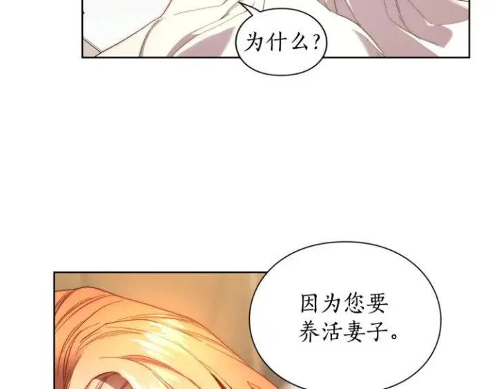 漫画《露西亚-攻略公爵计划》第93话 这就是幸福吗第36张图