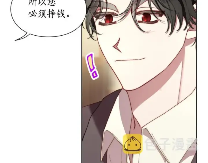 漫画《露西亚-攻略公爵计划》第93话 这就是幸福吗第39张图