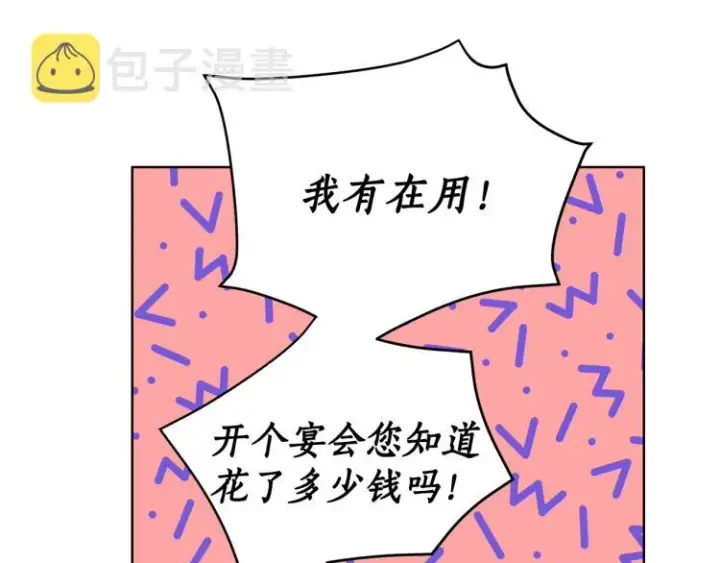 漫画《露西亚-攻略公爵计划》第93话 这就是幸福吗第51张图