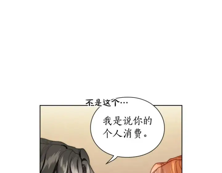 漫画《露西亚-攻略公爵计划》第93话 这就是幸福吗第53张图