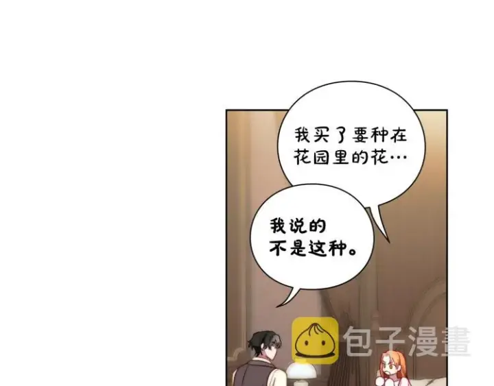 漫画《露西亚-攻略公爵计划》第93话 这就是幸福吗第56张图