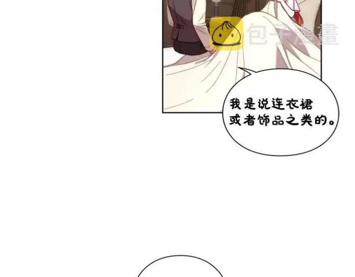 漫画《露西亚-攻略公爵计划》第93话 这就是幸福吗第57张图