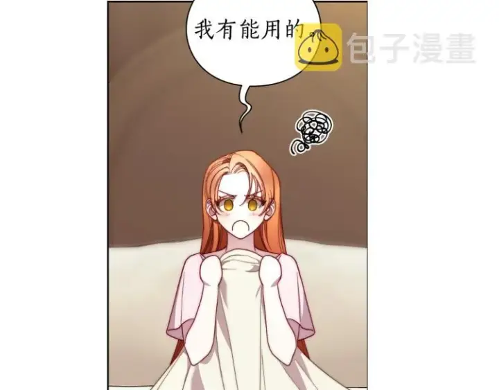 漫画《露西亚-攻略公爵计划》第93话 这就是幸福吗第58张图