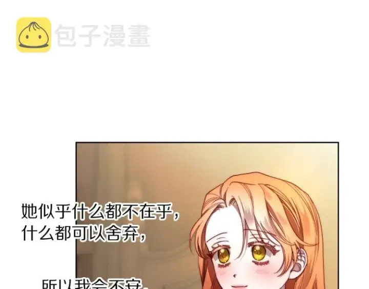 漫画《露西亚-攻略公爵计划》第93话 这就是幸福吗第6张图