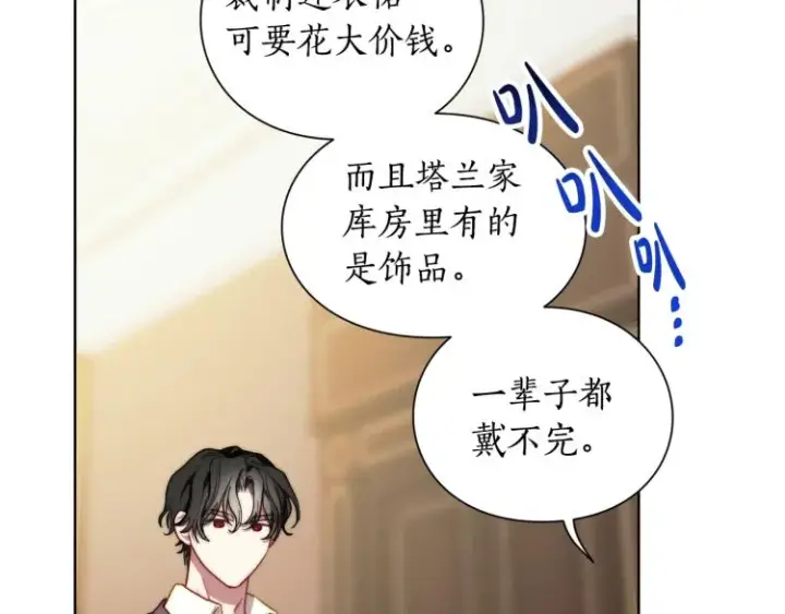 漫画《露西亚-攻略公爵计划》第93话 这就是幸福吗第60张图