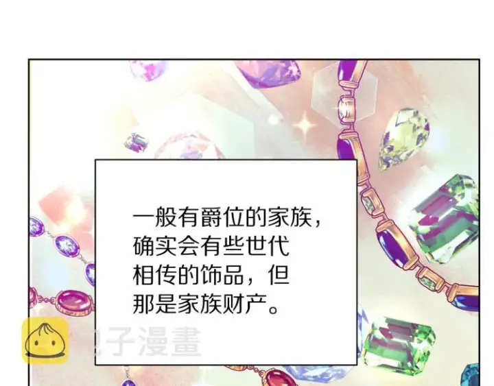漫画《露西亚-攻略公爵计划》第93话 这就是幸福吗第64张图