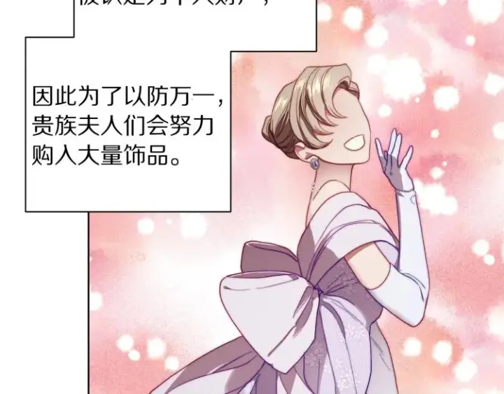 漫画《露西亚-攻略公爵计划》第93话 这就是幸福吗第66张图