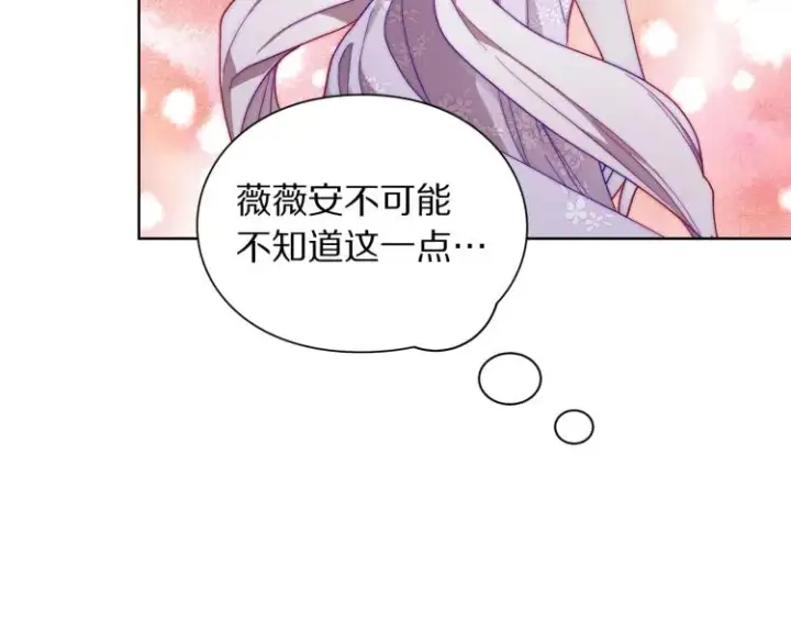 漫画《露西亚-攻略公爵计划》第93话 这就是幸福吗第67张图