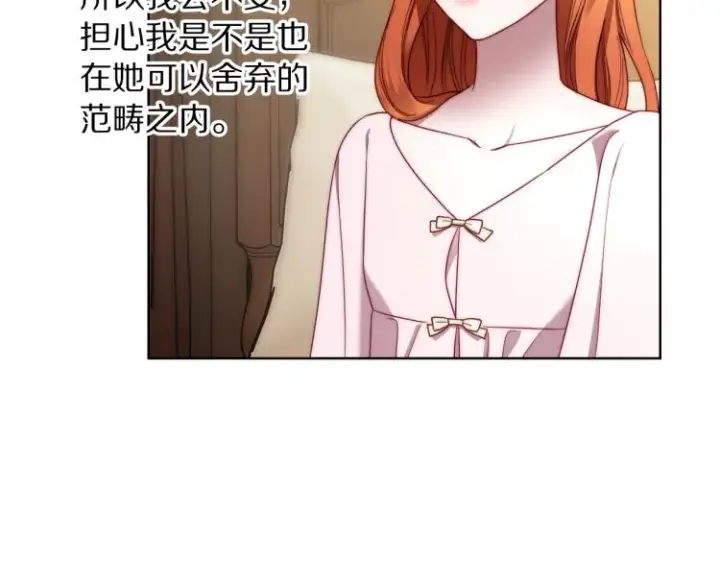 漫画《露西亚-攻略公爵计划》第93话 这就是幸福吗第7张图