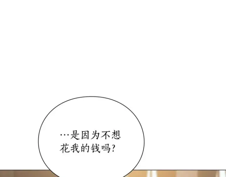 漫画《露西亚-攻略公爵计划》第93话 这就是幸福吗第71张图