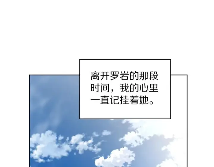 漫画《露西亚-攻略公爵计划》第93话 这就是幸福吗第8张图