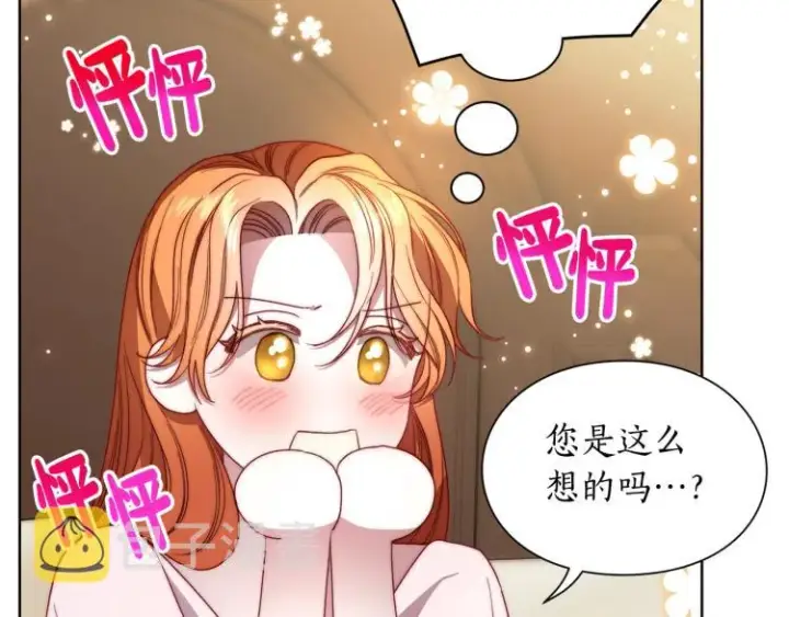 漫画《露西亚-攻略公爵计划》第93话 这就是幸福吗第82张图
