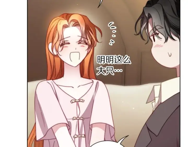 漫画《露西亚-攻略公爵计划》第93话 这就是幸福吗第89张图