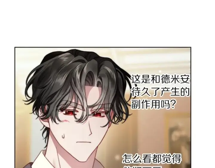 漫画《露西亚-攻略公爵计划》第93话 这就是幸福吗第91张图