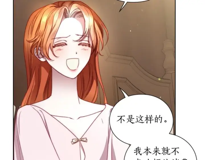 漫画《露西亚-攻略公爵计划》第93话 这就是幸福吗第94张图