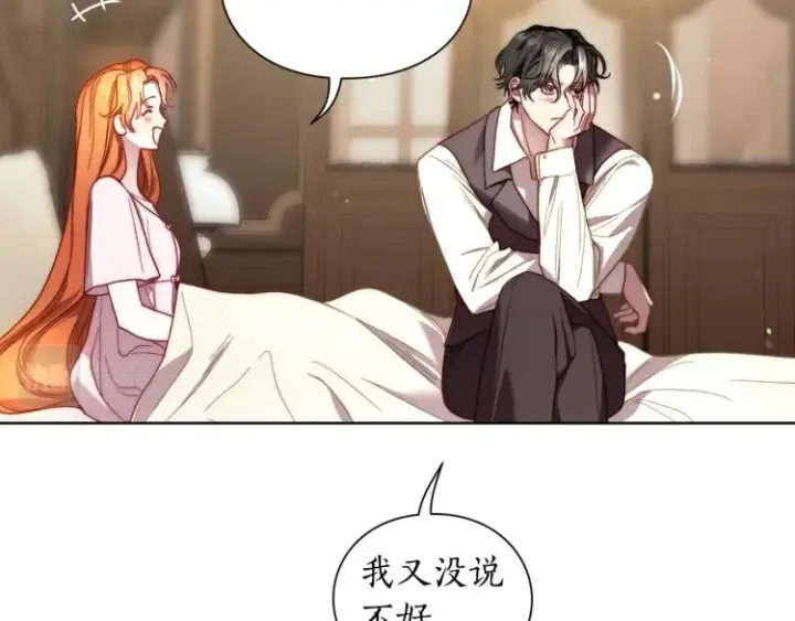 漫画《露西亚-攻略公爵计划》第93话 这就是幸福吗第99张图