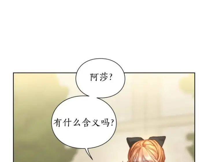 漫画《露西亚-攻略公爵计划》第94话 爱第100张图