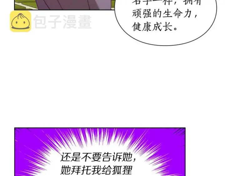 漫画《露西亚-攻略公爵计划》第94话 爱第102张图