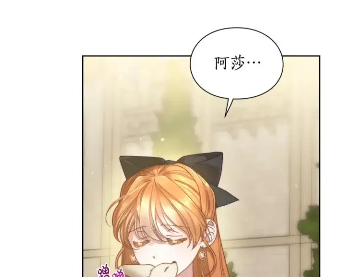 漫画《露西亚-攻略公爵计划》第94话 爱第106张图