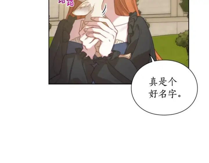漫画《露西亚-攻略公爵计划》第94话 爱第107张图