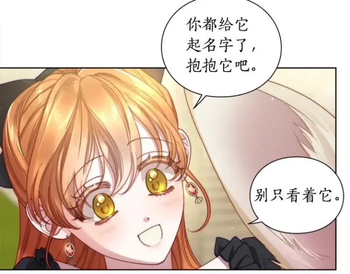 漫画《露西亚-攻略公爵计划》第94话 爱第110张图