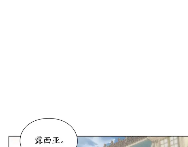 漫画《露西亚-攻略公爵计划》第94话 爱第111张图