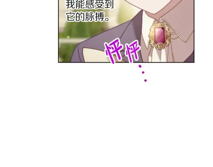 漫画《露西亚-攻略公爵计划》第94话 爱第124张图
