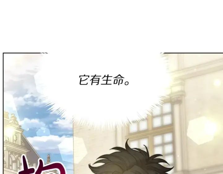 漫画《露西亚-攻略公爵计划》第94话 爱第125张图