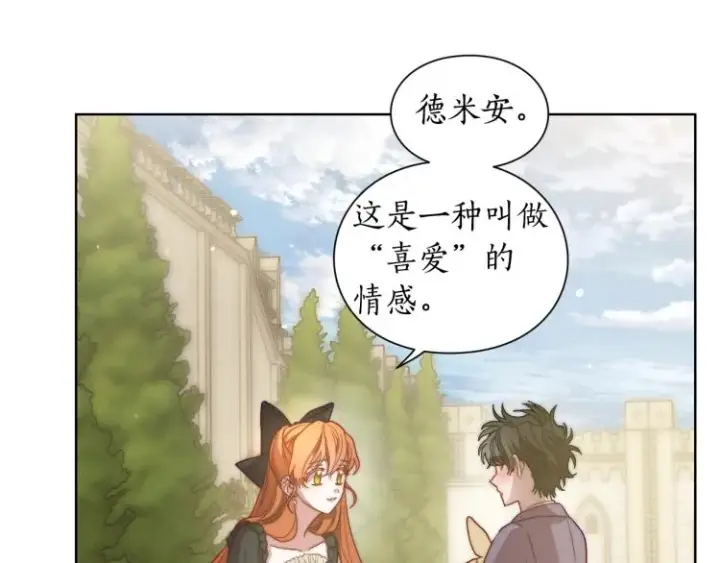 漫画《露西亚-攻略公爵计划》第94话 爱第143张图