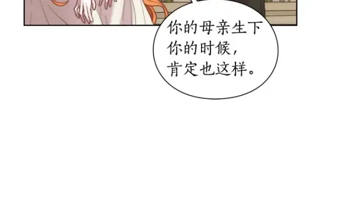 漫画《露西亚-攻略公爵计划》第94话 爱第147张图