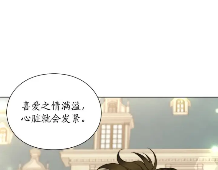 漫画《露西亚-攻略公爵计划》第94话 爱第148张图