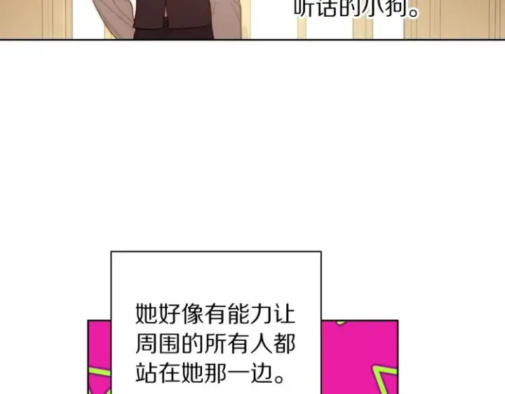 漫画《露西亚-攻略公爵计划》第94话 爱第18张图