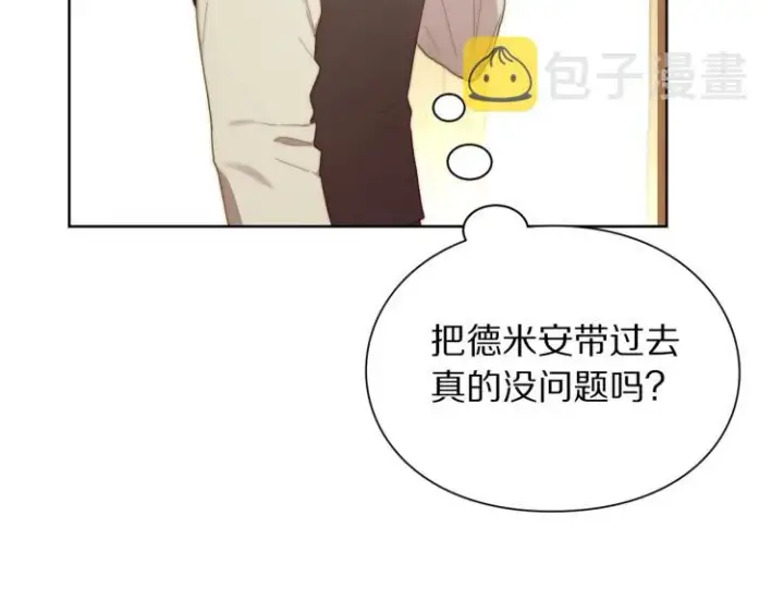 漫画《露西亚-攻略公爵计划》第94话 爱第23张图
